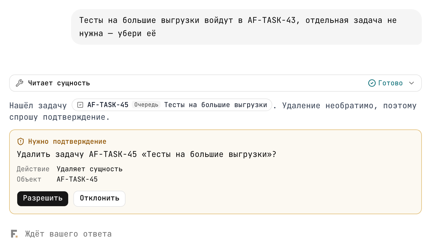 Карточка «Нужно подтверждение»