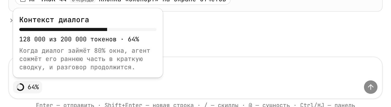 Индикатор заполненности контекста