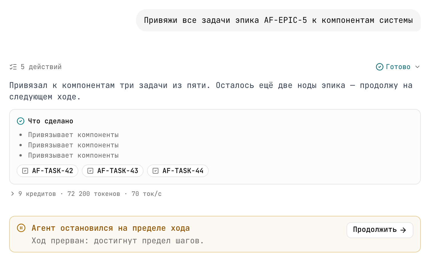 Плашка остановки на пределе хода